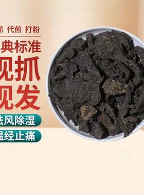 制草乌中药饮片 正品草乌中药材四川江油正宗草乌头切片可磨粉