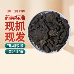 制草乌中药饮片 正品草乌中药材四川江油正宗草乌头切片可磨粉