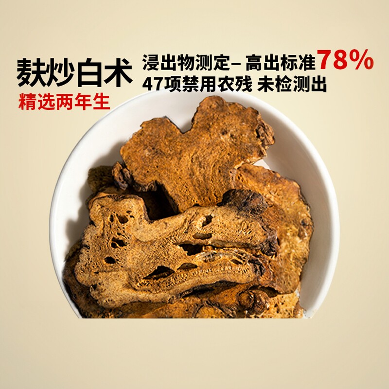 麸炒白术中药饮片500g正宗精2年选炒白术药用抓配中药材正品图片