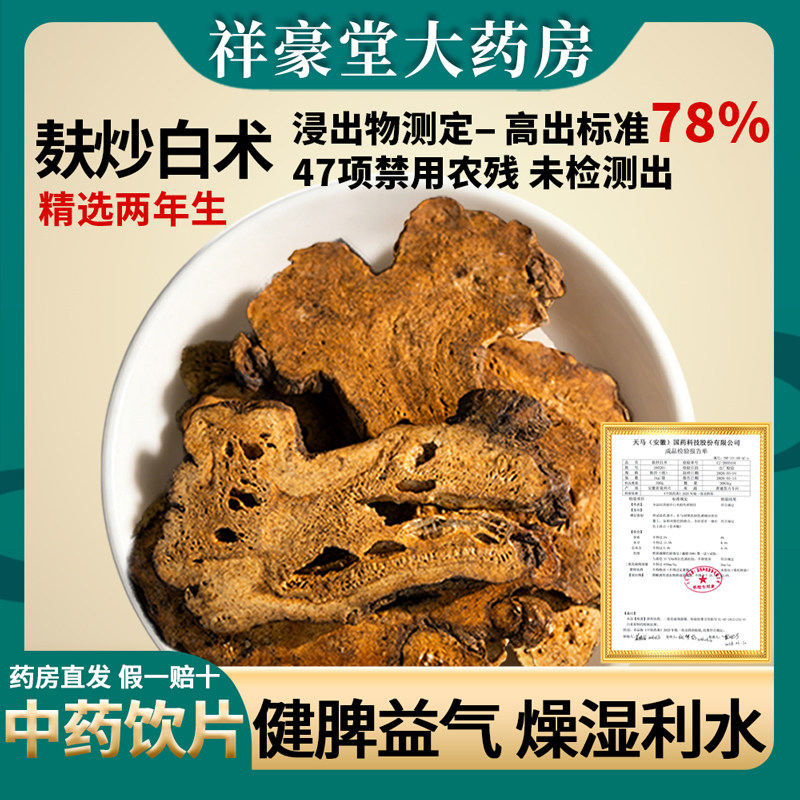麸炒白术中药饮片500g正宗精选炒白术药用抓配中药材正品旗舰店