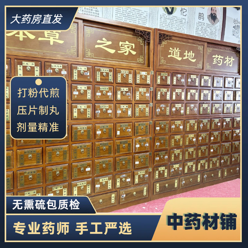 中药材抓配正品中草药材店铺配钓鱼料大全批发饮片打粉代煎中药房