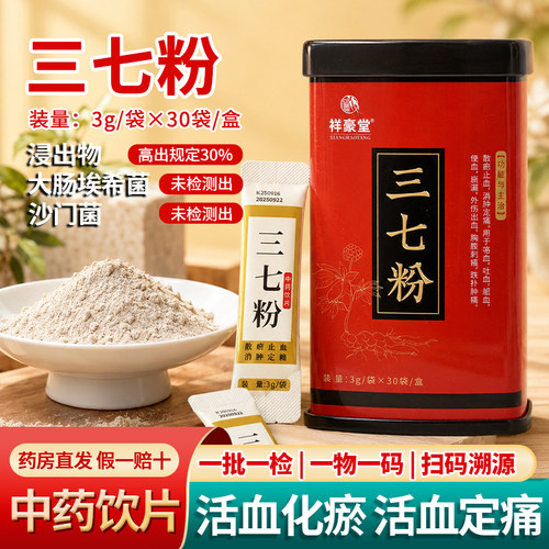 三七粉3g*30袋/罐中药饮片云南文山正宗独立小包装正品官方旗舰店