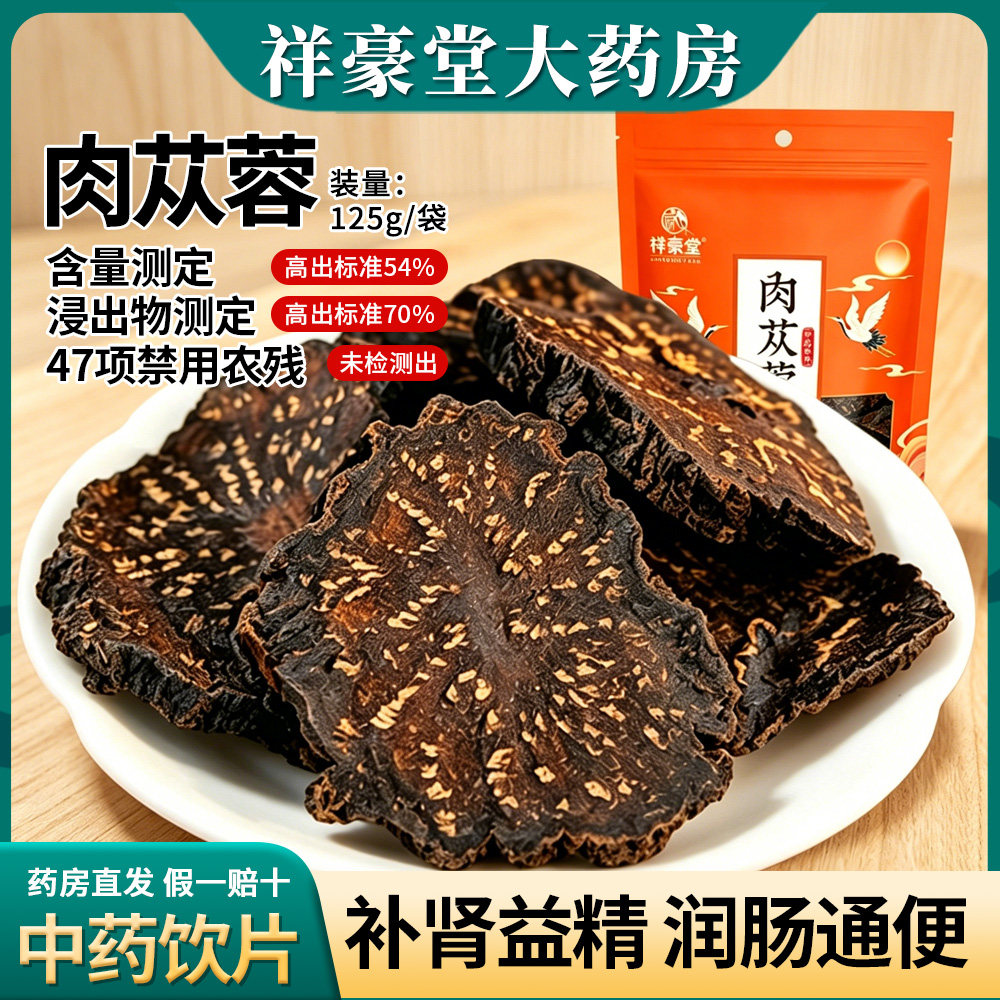 肉苁蓉中药饮片大片益肾阳精血泡酒滋补泡茶中药材正品官方旗舰店