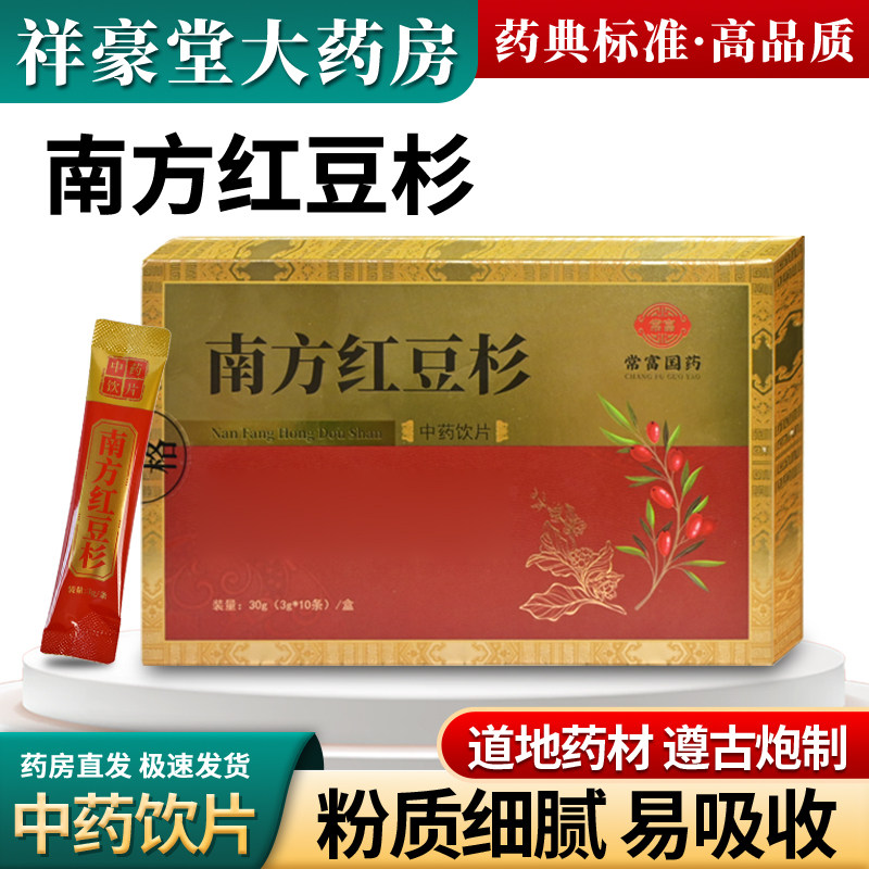 南方红豆杉中药材饮片3g*10袋官方旗舰店正品泡水独立小包装WXCF
