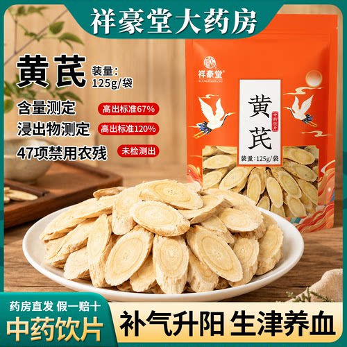 黄芪中药饮片补气养血甘肃正宗大片黄芪125g中药材正品官方旗舰店