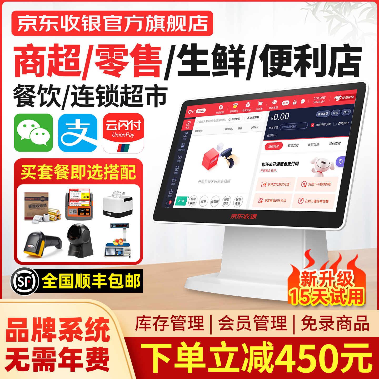 京东收银机超市收银系统管理一体机便利店小型触摸双屏扫码支付收款机烟酒商超生鲜零食称重管理软件零售专用
