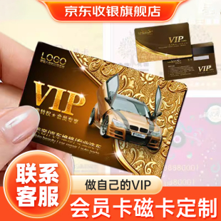 定制会员卡磁卡条码和货架标签纸