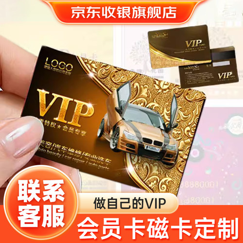 定制会员卡磁卡条码和货架标签纸