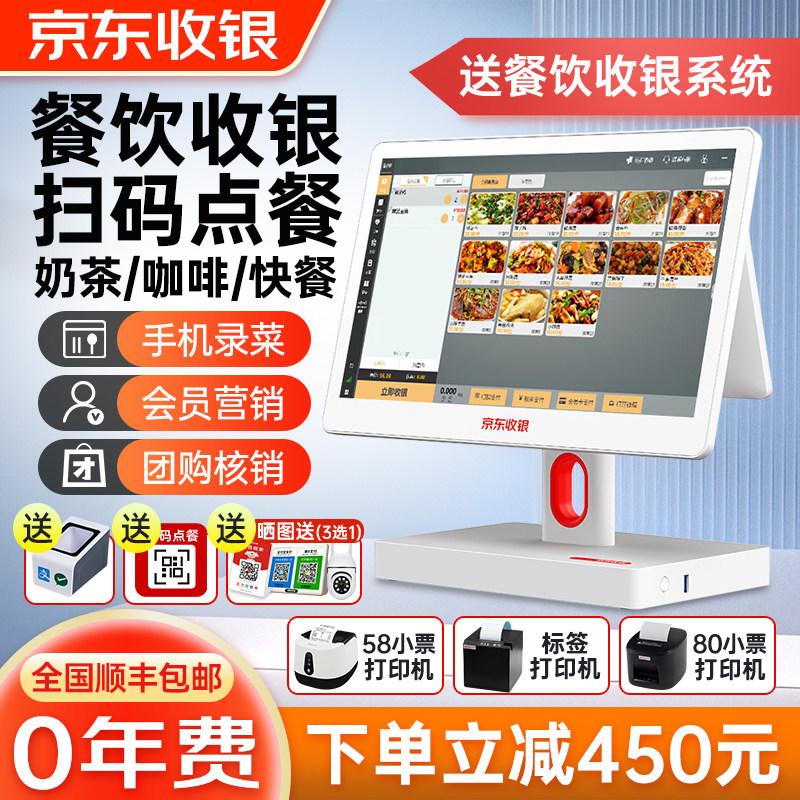 京东餐饮收银机一体机饭店奶茶店专用触摸屏收款机称重扫码点餐机点菜机商用收银系统软件适用美团外卖点单机