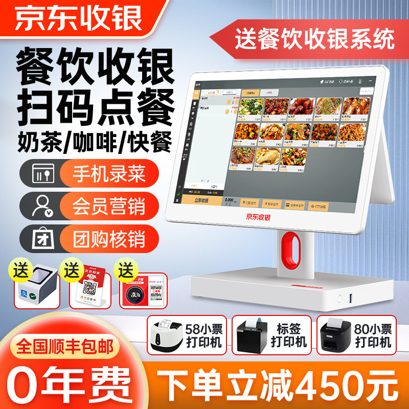 京东餐饮收银机一体机饭店奶茶店专用触摸屏收款机称重扫码点餐机点菜