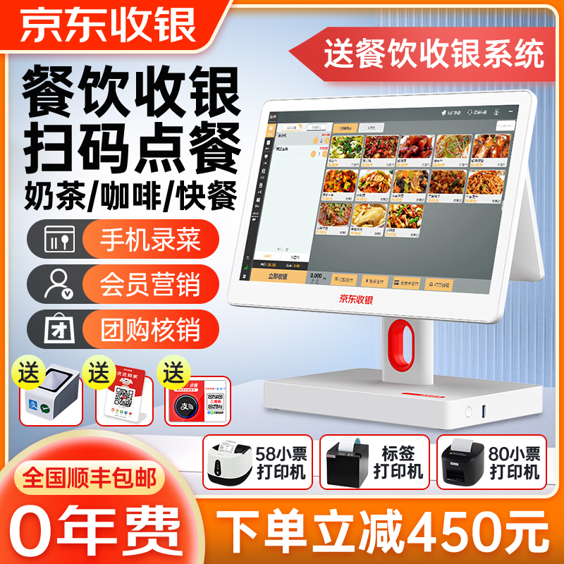 京东收银机餐饮店存酒连锁通用款
