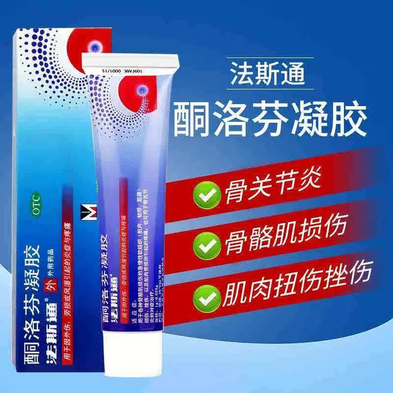 法斯通 酮洛芬凝胶20g骨关节炎肌肉韧带筋膜扭伤挫伤肌肉劳损疼痛图片