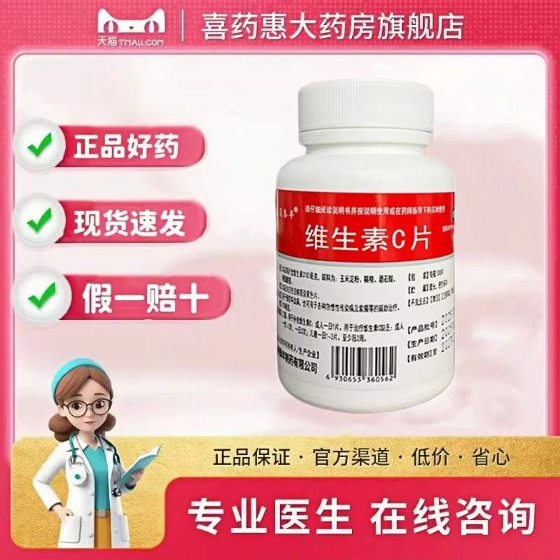 天晟泰丰1000片维生素C片正品预防坏血病医用OTC图片