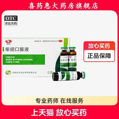 【天方】柴胡口服液10ml*6支/盒