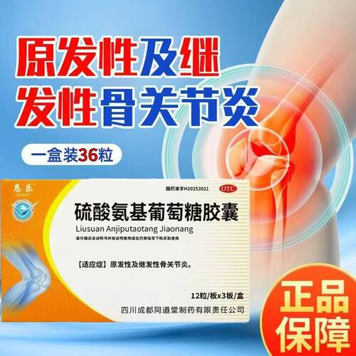 恩乐 硫酸氨基葡萄糖胶囊0.25g*36粒正品氨糖中老年骨关节炎疼痛