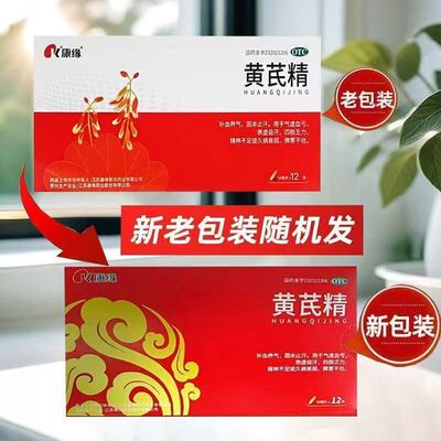 [康缘]黄芪精10ml*12支/盒