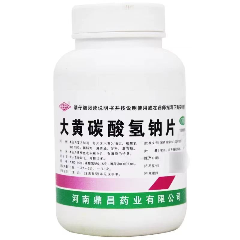 正品包邮豫新大黄碳酸氢钠片10肠胃用药