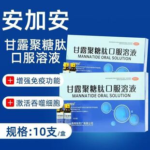 安加安甘露聚糖肽口服溶液免疫功能低下呼吸道感染白细胞减少贫血