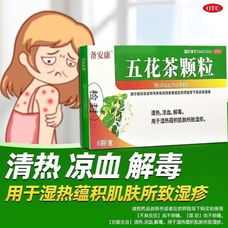 新峰 五花茶颗粒10g*6袋官方旗舰店正品湿热湿疹清热凉血解毒图片