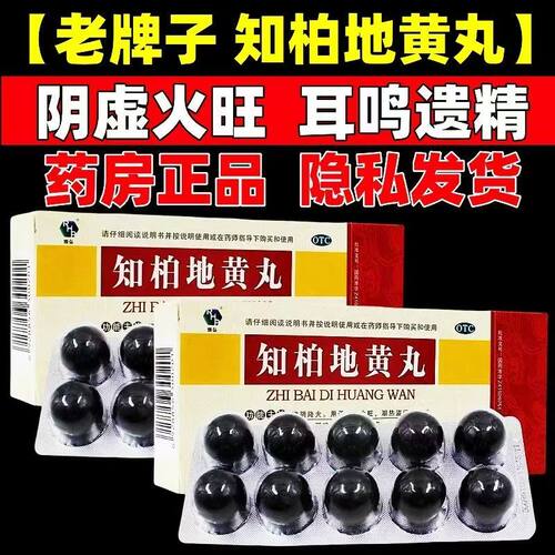 润弘知柏地黄丸大蜜丸10丸滋阴降火肾阴虚火旺热盗汗遗精口干咽痛