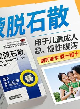 益药谷蒙脱石散3g*6袋正品官方旗舰店成人儿童急慢性腹泻拉稀肠炎