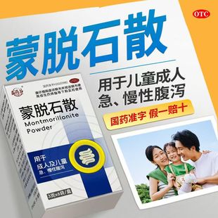 益药谷蒙脱石散3g*6袋正品官方旗舰店成人儿童急慢性腹泻拉稀肠炎