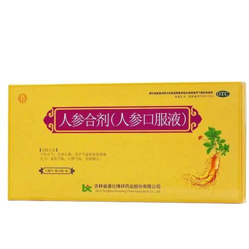 广慈堂 人参合剂(人参口服液) 10ml*8支大补元气生津止渴气虚乏力