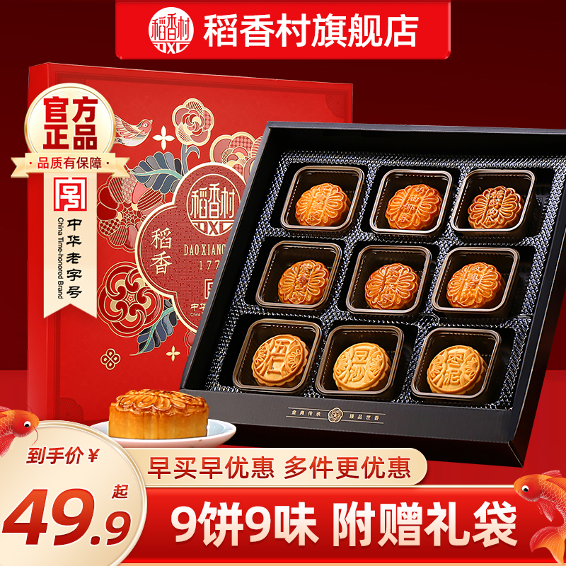 稻香村月饼礼盒特产小吃礼品