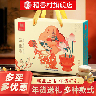 稻香村糕点礼盒桃酥鲜花饼年货送礼休闲零食小吃礼盒装特产团购