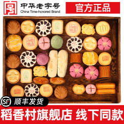 稻香村糕点礼盒装传统点心小吃中式特产礼品送礼茶点散饼零食团购