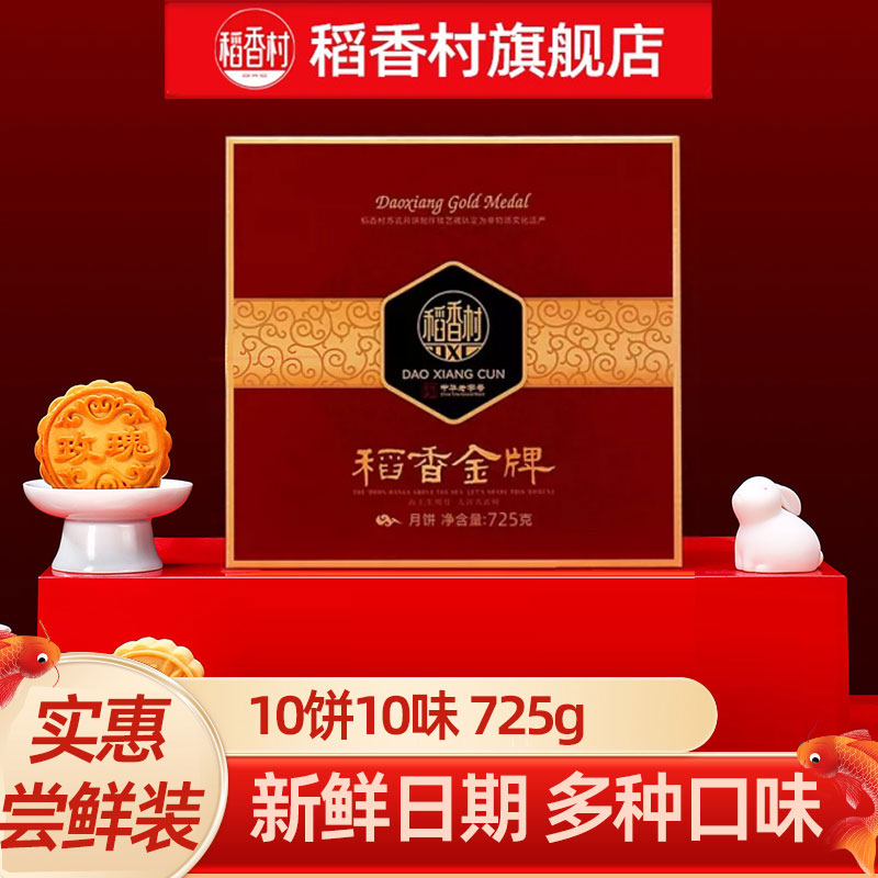 稻香村月饼礼盒蛋黄莲蓉传统五仁豆沙月饼中秋节特产小吃送礼团购