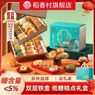 稻香村低糖糕點禮盒特產(chǎn)營養(yǎng)點心休閑零食老人送長輩禮品禮盒裝