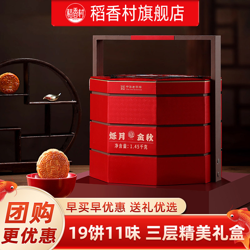 稻香村月饼礼盒红豆紫米云腿多口味团购中秋节送礼送长辈小吃特产