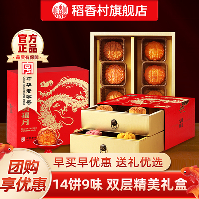 稻香村月饼礼盒零食团购