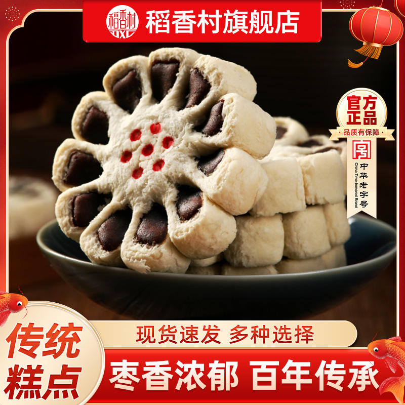 稻香村枣花酥传统特产枣泥饼
