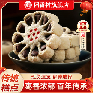 稻香村枣花酥传统特产枣泥饼老式糕点心中式小吃怀旧好吃休闲零食