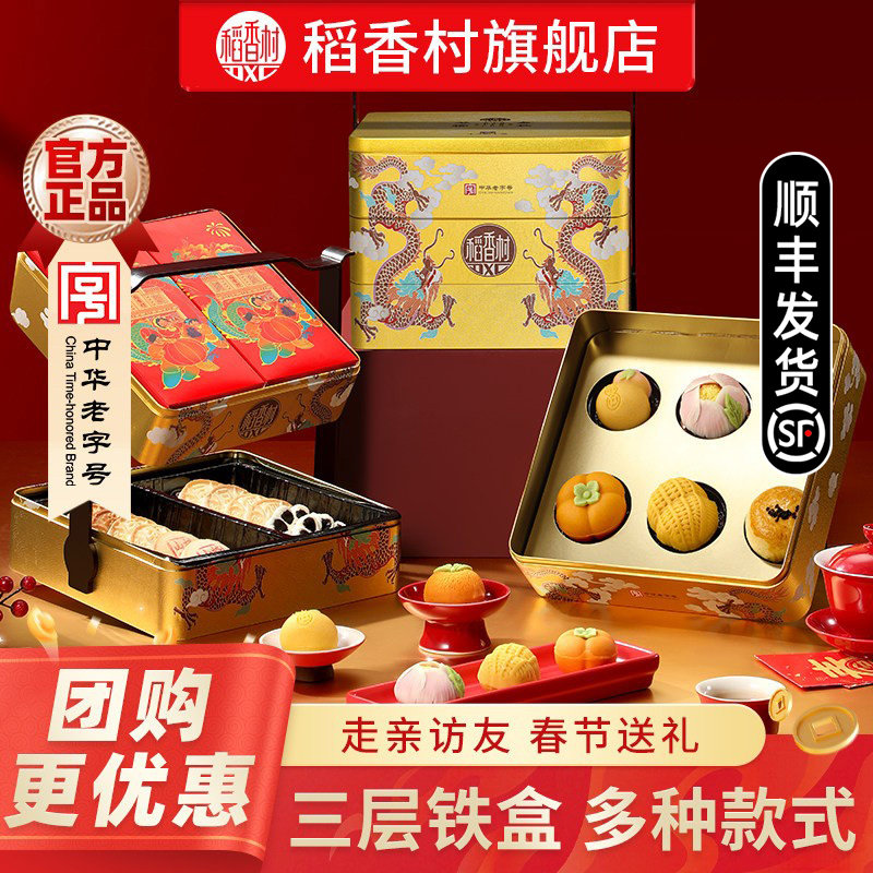 稻香村糕点年货礼盒走亲戚送礼春节礼品特产传统茶点小吃企业团购