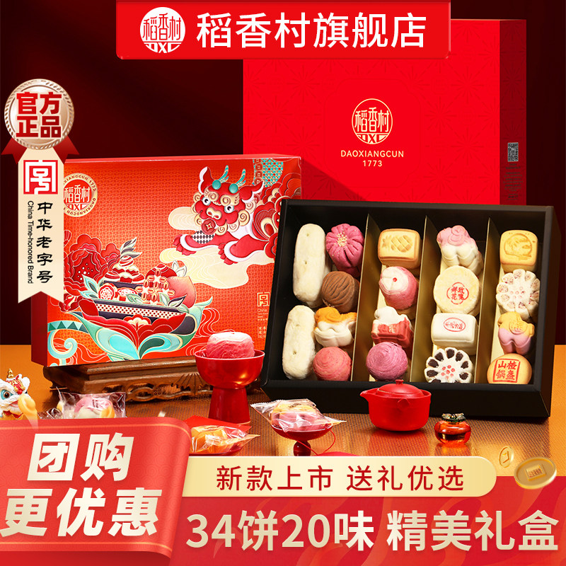 稻香村糕点礼盒春节礼品送礼特产传统茶点小吃早餐走亲戚礼盒团购