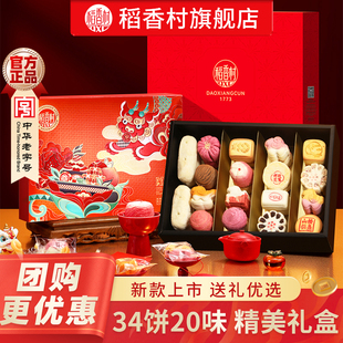稻香村糕点礼盒春节礼品过年年货亲戚送礼特产传统茶点小吃礼盒装