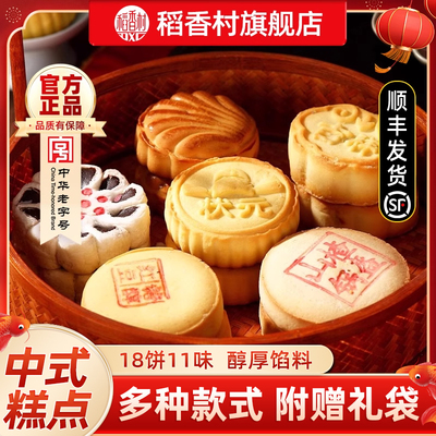 稻香村散装中式糕点礼盒装