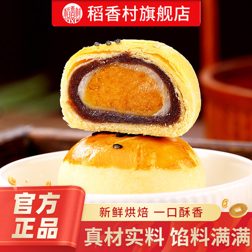 稻香村蛋黄酥糕点礼盒伴手礼下午茶点心中式糕点健康零食小吃