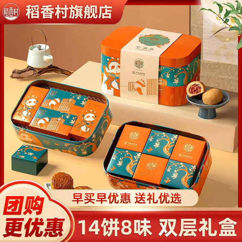 稻香村月饼礼盒多种口味团购中秋节送礼送长辈传统小吃特产
