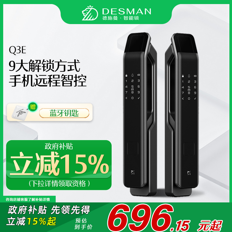 德施曼Q3E智能门锁指纹锁密码锁家用智能锁小嘀735