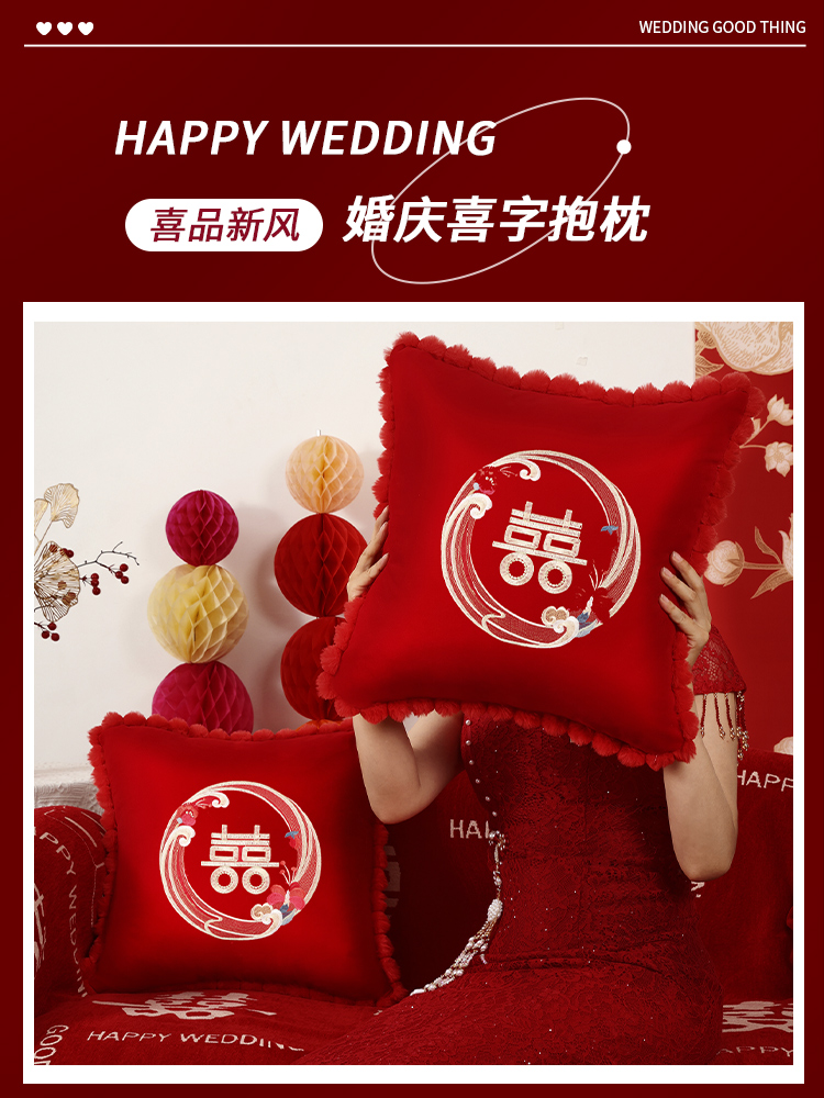 新款婚庆喜字成对抱枕红色结婚靠垫客厅婚礼沙发靠枕喜庆装饰靠背