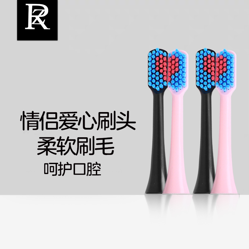精品ZR适配Z5型号情侣爱心刷头2对装 共4枚