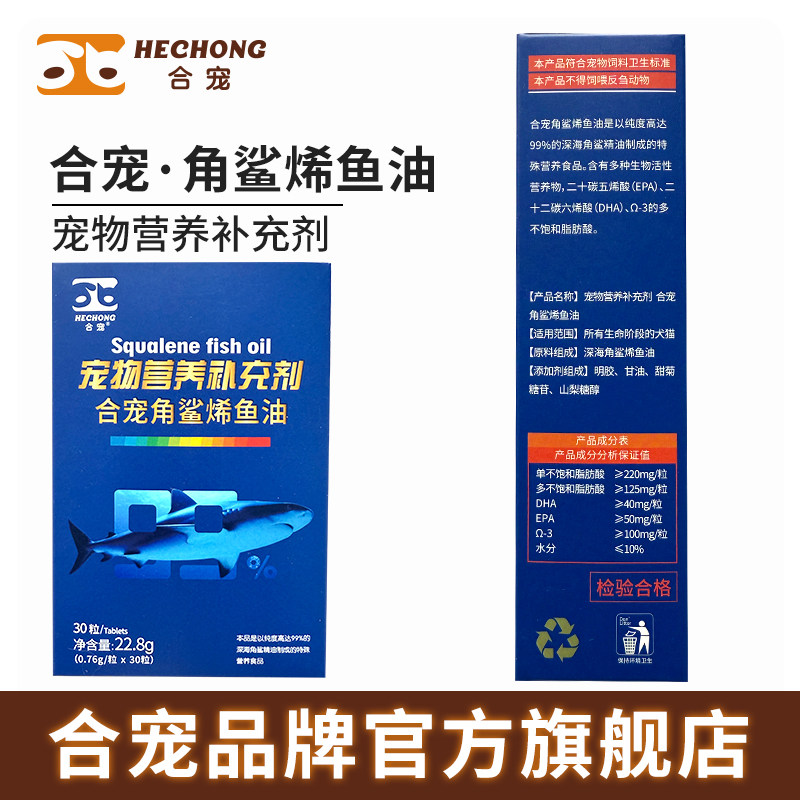 合宠犬猫用角鲨烯鱼油猫狗