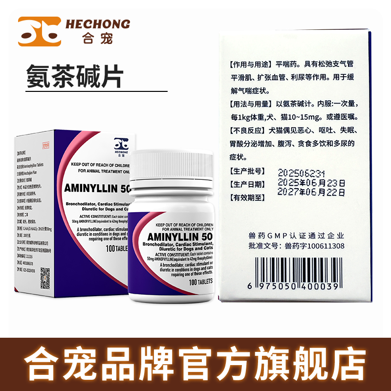 合宠肺心康气管炎哮喘肺心脏肥大