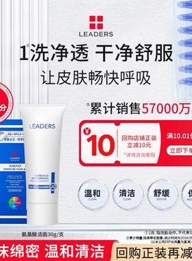 韩国丽得姿氨基酸洗面奶洁面乳女士男士正品官方旗舰店洗面奶小样