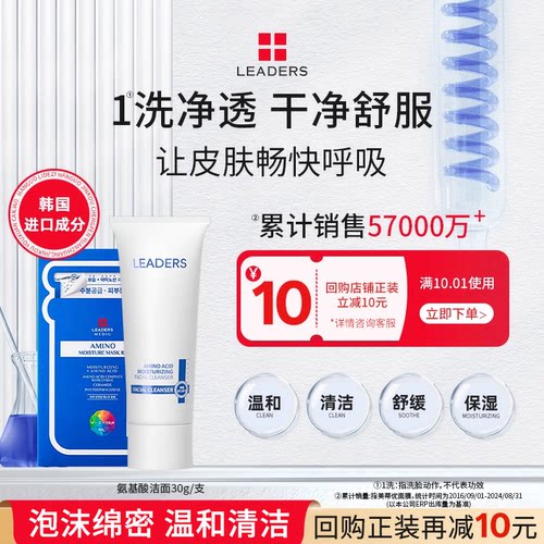 丽得姿氨基酸温和舒缓泡沫洗面奶