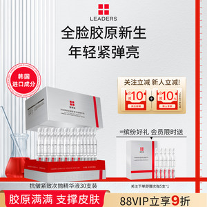 LEADERS/丽得姿多肽精华液次抛紧致抗皱保湿补水2025年官方旗舰店